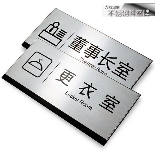 厨房门牌科室牌办公室定制不锈钢牌子标识牌简约财务仓库金属门牌