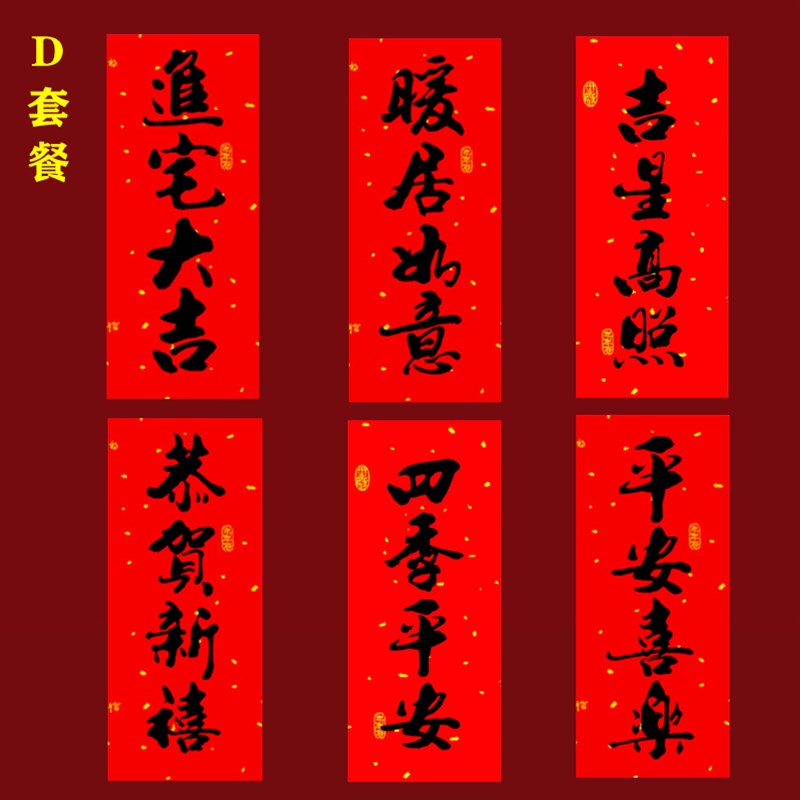 极速新年挥春门贴港版利是钱四字珲春春晖春贴兔年春条春节2023小 节庆用品/礼品 对联 原图主图