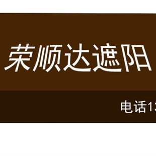 饰蓬别墅庭院遮阳蓬阳台户外家用窗户遮阳防雨棚 遮阳棚商铺装