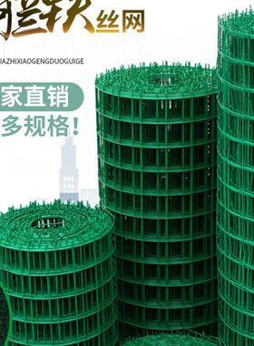 绿色铁丝网围栏围墙养殖网养鸡网用铁网格网钢丝网片防护网护栏