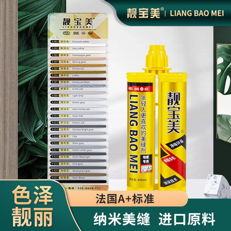 家用瓷砖c美缝剂不含甲醛双组份建筑地面墙面贴片隔水防潮美缝胶