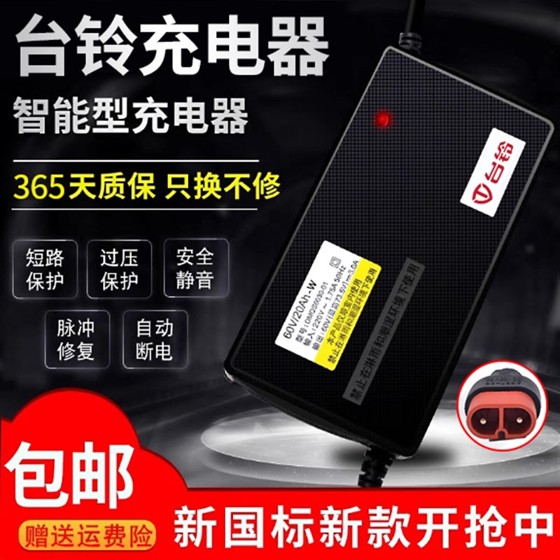 工厂销全新保证适用台铃原装电动车48V12AH,20HAH60V20AH72V20AH