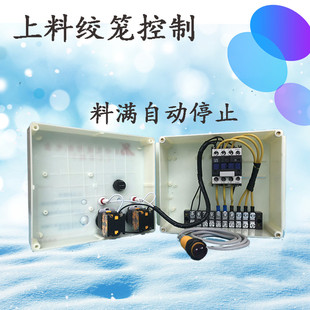 上料绞笼 配电箱横竖绞笼自动控制开 e喂料机上料 鸡场绞笼控制器