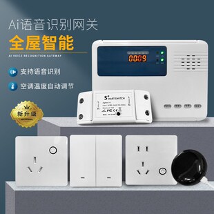 全屋智能语音识别免布线网关自x助棋牌台球自动开空调4G喇叭倒计