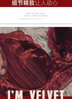 法式红色内衣女小胸无q钢圈薄款聚拢收副乳 深V丝绒本命年文胸套
