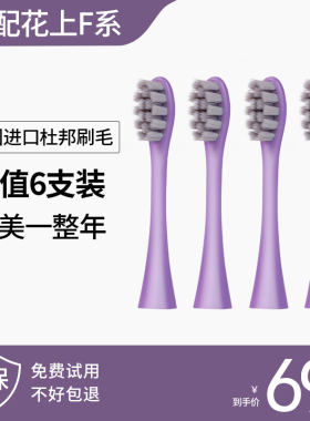 适配花上F1/HUSUM电动牙刷头替换装F系列F4清洁型软毛通用粉紫色