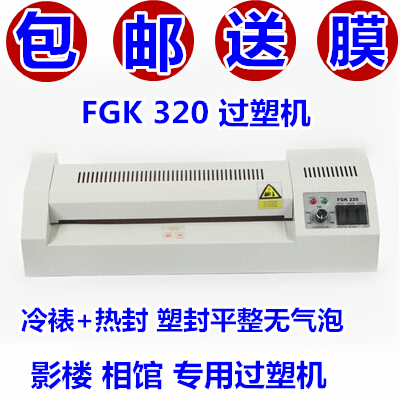 推荐包邮 FGK320塑封机过塑机照片过胶机 A3铁壳封塑机过塑机