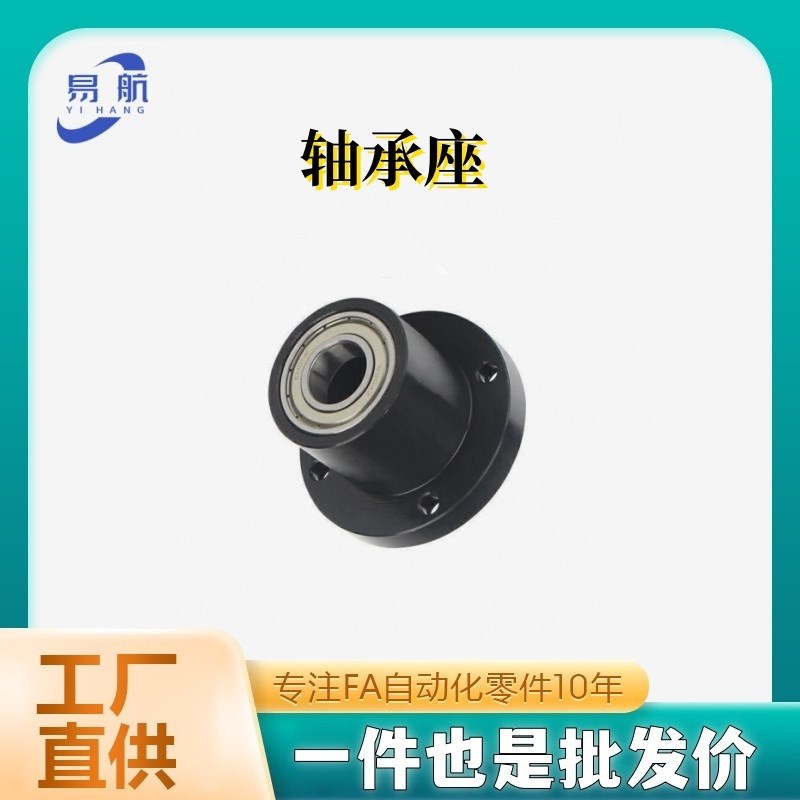 双轴承轴承座组件BGRBB6806ZZ-35 BGRBB6802ZZ-25 BGRBB6901ZZ-25