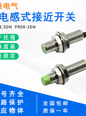 PR08-1.5DN 1.5DP 接近开关PR08-2DN  2DP传感器三线 NPN/PNP常开