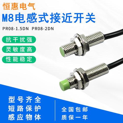 PR08-1.5DN 1.5DP 接近开关PR08-2DN  J2DP传感器三线 NPN/PNP常