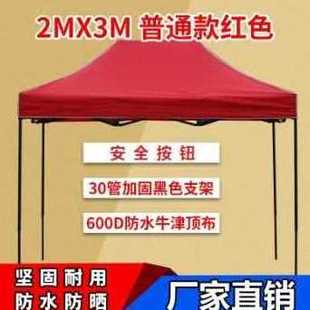 新款 爆品新品 户外广告帐篷雨棚遮阳棚子折叠伸缩式 四脚伞帐篷摆品