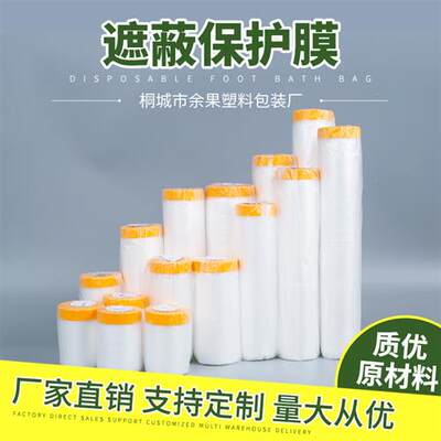 2023新款床沙发家俱防尘膜家用遮尘盖布保护膜PE和纸遮蔽膜喷涂保