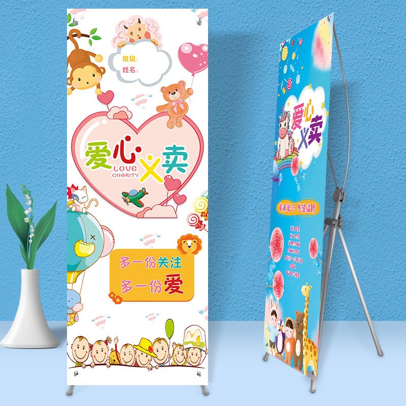 爱心义卖海报贴纸儿童幼儿园跳蚤市场摊位海报摆摊广告牌装饰展架