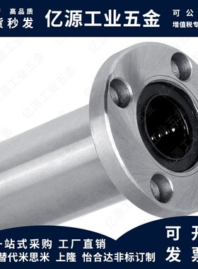 米思米中型法兰直线轴承 LHFRD/LHFRDM 6 8 10 12 13 16 20 25 30