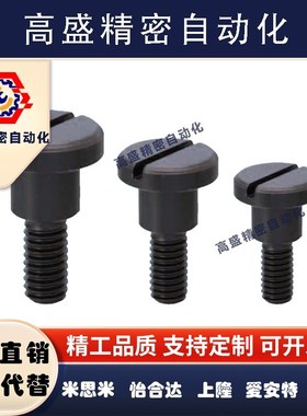 一字台阶螺丝CBBDH8/10/12-5/6/7/8/9/10/12/13/15等高定位螺丝20