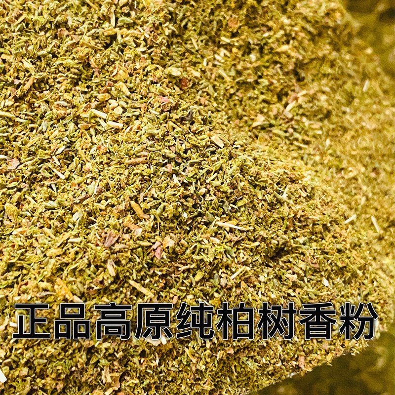 藏香 烟供粉 火供 wei桑 居家空气净化器 柏树叶熏香赶走晦气 2斤