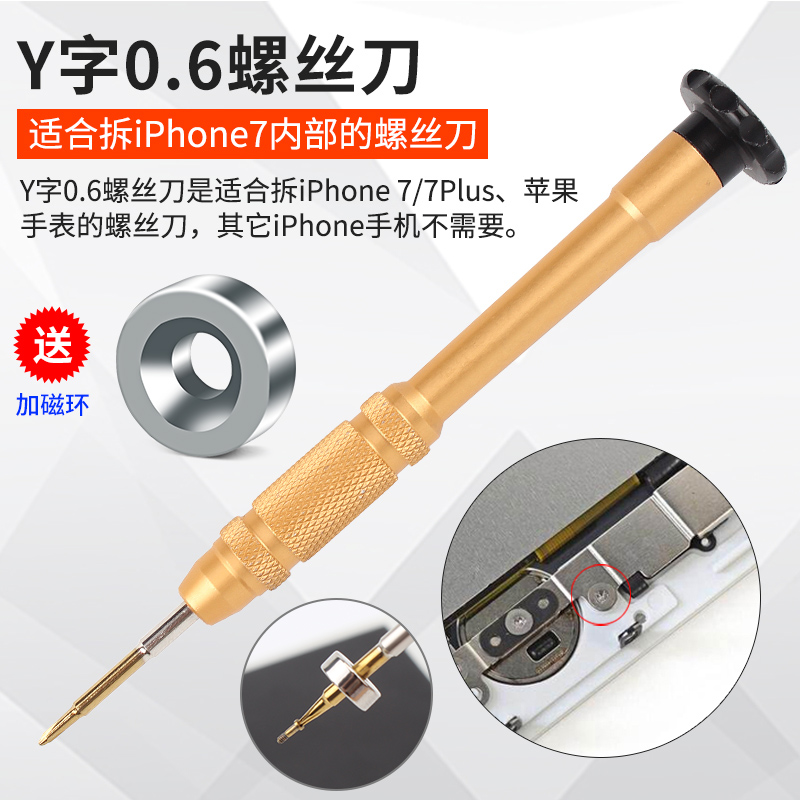 推荐手机螺丝刀拆机维修工具Y型 适用于iphone苹果华为工具套装螺