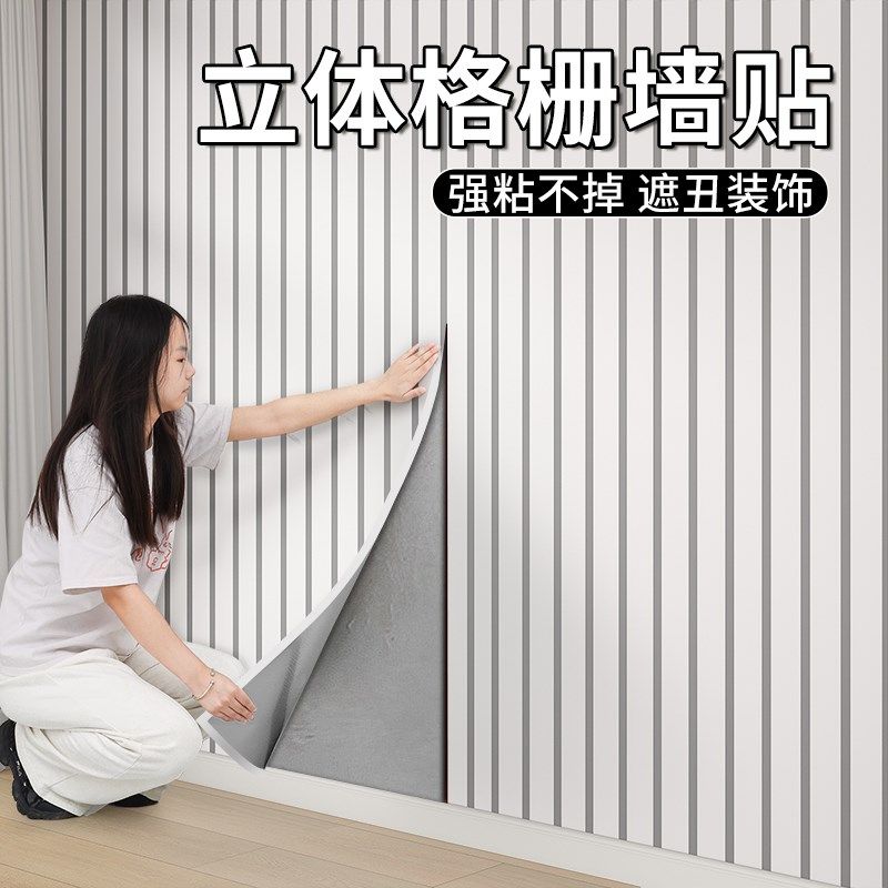 立体格栅墙贴电视背景墙装饰遮丑墙面护墙板防水防潮自粘墙壁贴纸,家居饰品,软装墙贴,淘宝优惠券,粉丝福利购,淘宝优惠卷