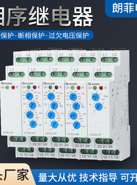 相序保护器三相电压综合断相空调电梯继电器保护LF-2240 380VAC