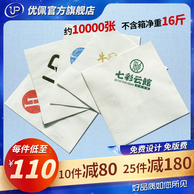 餐巾纸巾定制商用酒店方uu巾纸广告可印logo整箱方形餐巾纸
