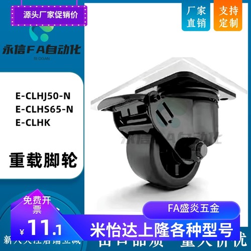 E-CLHJ50-N E-CLHS65-N E-CLHK50/65/75-N 重载脚轮 低重心固定型