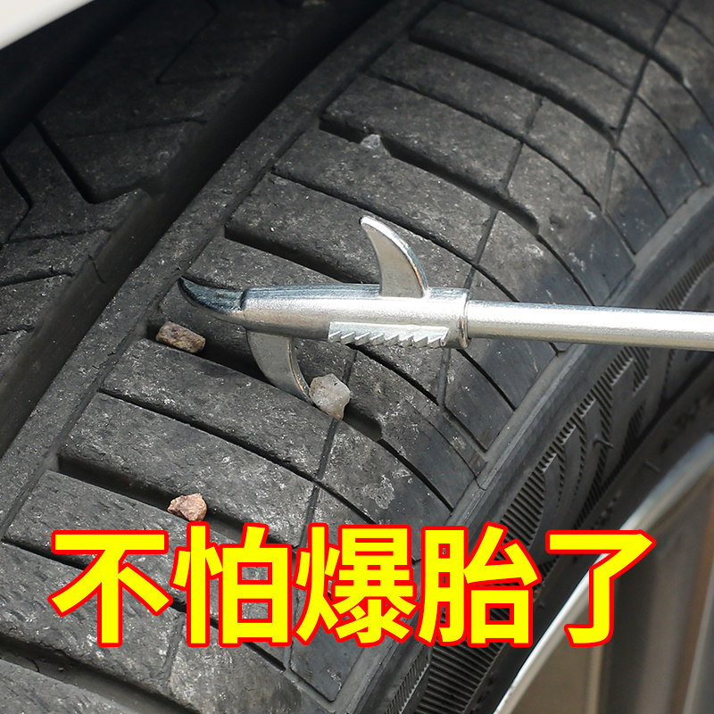 速发汽车扎轮胎石子清理工具车内取刮石钩勾神器小车用品大全