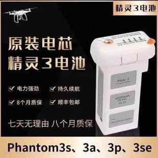 精灵3电池智能电池适用大疆DJI精灵3SE PHANTOM 3P原装