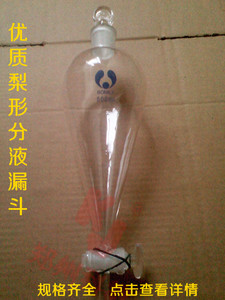 博美 梨形分液漏斗500ml