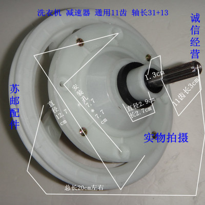 推荐索尔 洗衣机 减速器 11齿 3+1.3cm 大轮变速器