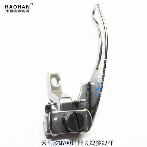 M700四线包缝机 拷边机 锁边机针杆小夹线器 过线器