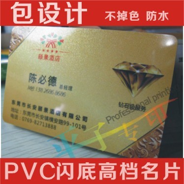 PVC不透明名片珠光闪金闪银/哑面名片印刷/二维码名片制作