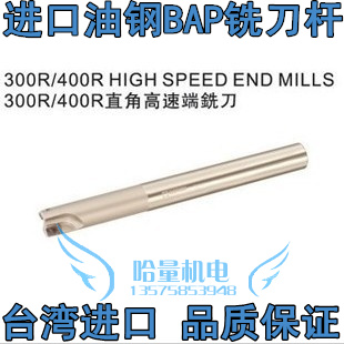 冲冠台产BAP400RC32-35-350直角立铣刀 CNC立铣刀铣