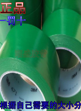 3M471 绿色地板胶带 警示胶带 8CM宽 PVC划线标识胶带 80MM*33M