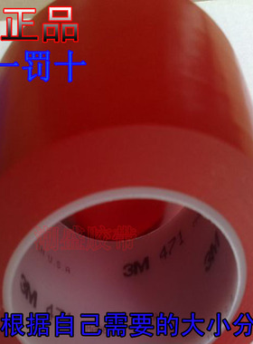 3M471 红色地板胶带 警示胶带 7CM宽 PVC划线标识胶带 70MM*33M