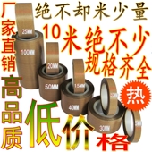 高温胶布特氟龙高温胶带电工耐高温胶封口机胶布 50MM高温胶带