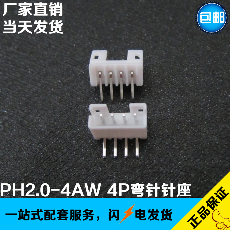 PH2.0-4AW 2.0MM间s距弯针针座座子 4P插座卧式插件弯针 DIP90