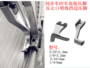 全钢DY车高低压脚 止口压明线压脚 同步车 挡边压脚 U193SG 601