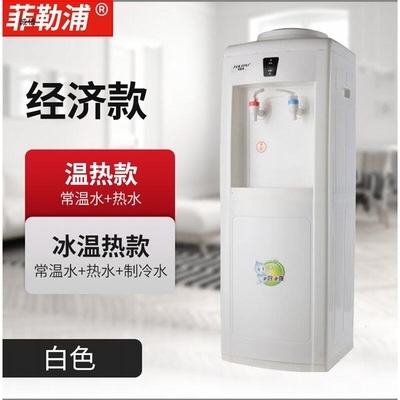 菲勒浦饮水机立式冷热家用节能温热办公室开水机全自动智能茶吧