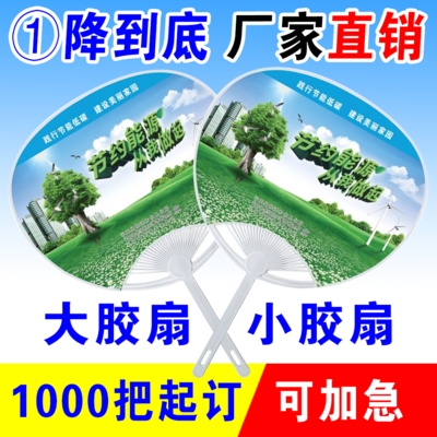 广告扇定制1000把广告扇订做PP塑料卡通小扇子定制团扇定做制作10