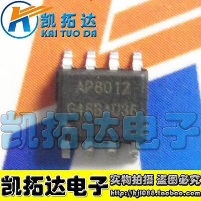 【凯拓达电子】贴片 AP8012C AP8012 电源管理芯片IC SOP-8 全新