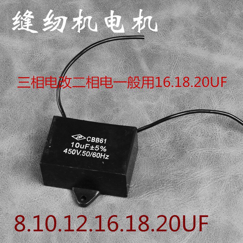 工业电动缝纫机优质马达启动电容8-20UF工业缝纫机配件