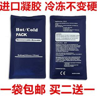 ice bags bag and cold medical treatment 速发Cold hot pack