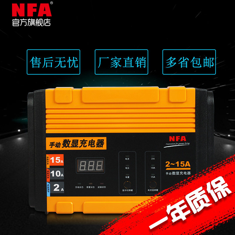 NFA纽福克斯12V 2/10/15A船用房车汽车带数显电瓶电池充电器6823N