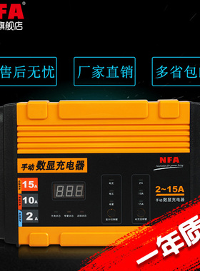 NFA纽福克斯12V 2/10/15A船用房车汽车带数显电瓶电池充电器6823N