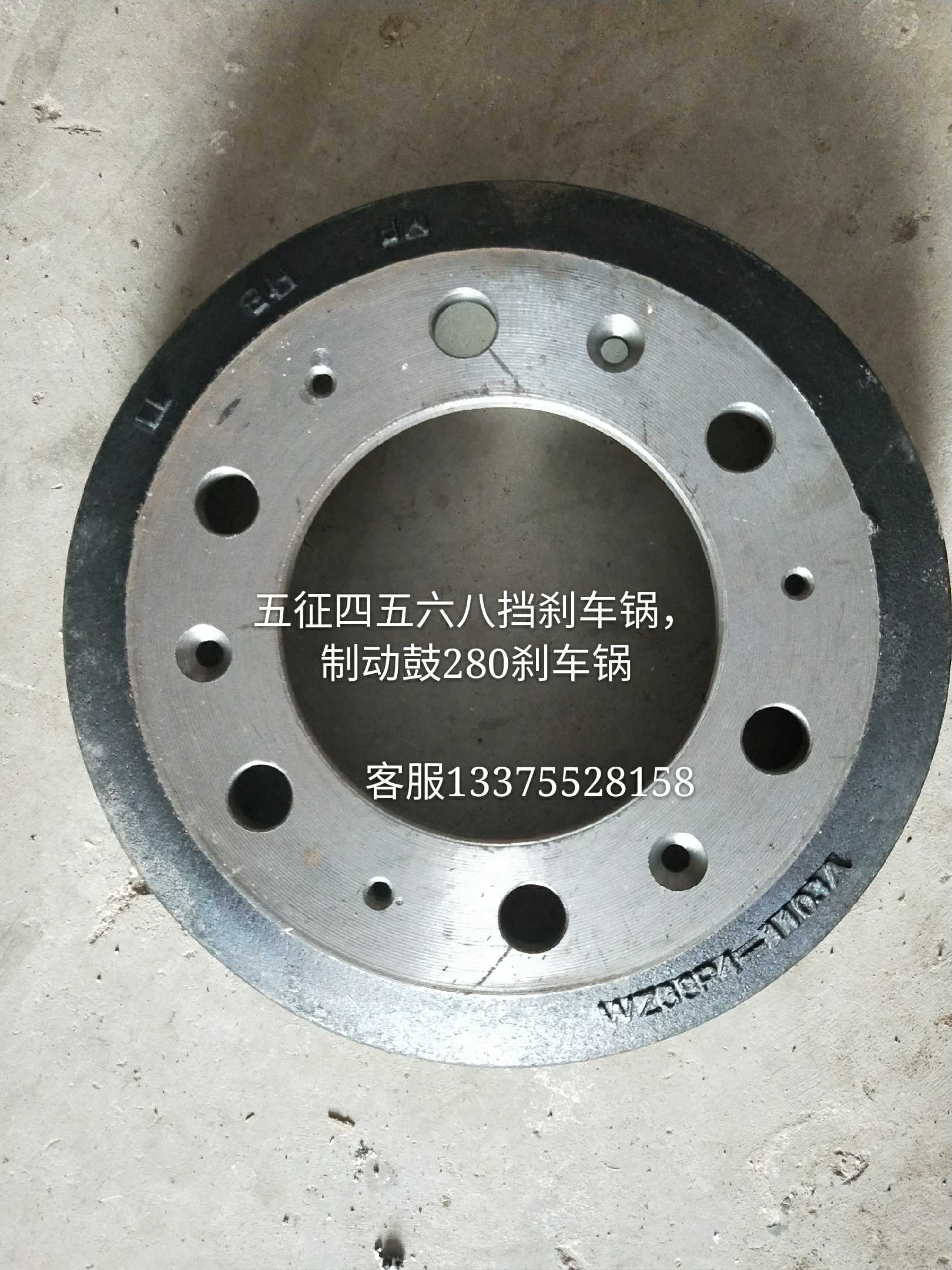 五征三轮车原车配件,五征单杠280制动鼓。四挡五档老六挡刹车锅
