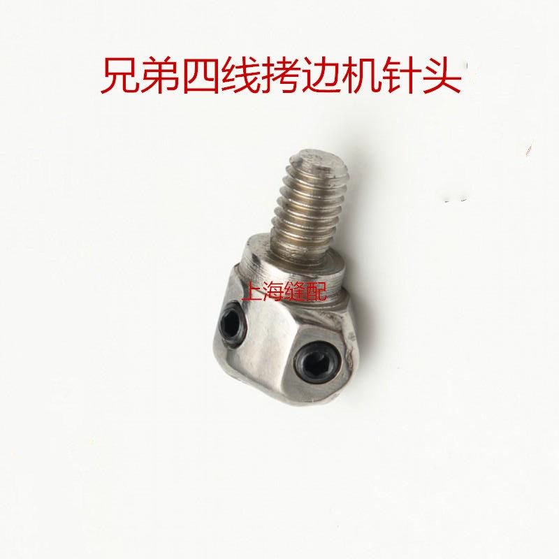 兄弟四线针头C21包缝机拷边机 锁边机四线针头针夹 缝纫机配件