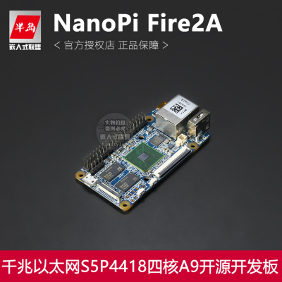 友善S5P4418开发板Pi2初学者入门套件NanoPi Fire2A兼容S5P6818