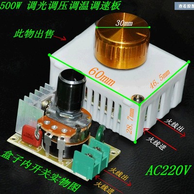 交流220V 500W调光调压调温调速开关 500W调速器U 带盒子带30钮
