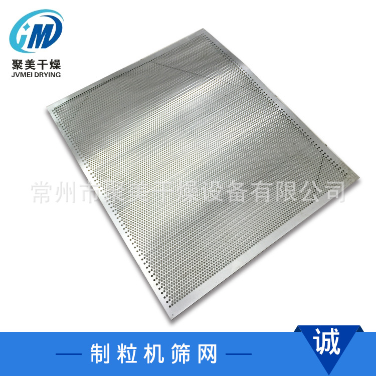 YK系列摇摆颗粒机筛网 304不锈钢冲孔筛网 高效粉碎机配套筛网