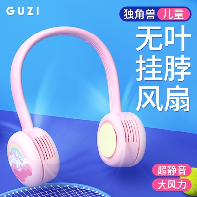 便携式 guzi挂脖小风扇儿童款 迷你运动K学生超静音无叶脖子风扇